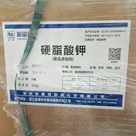 硬脂酸钾 食品级乳化剂抗结剂蓬松剂 菱湖新望硬脂酸钾现货供应