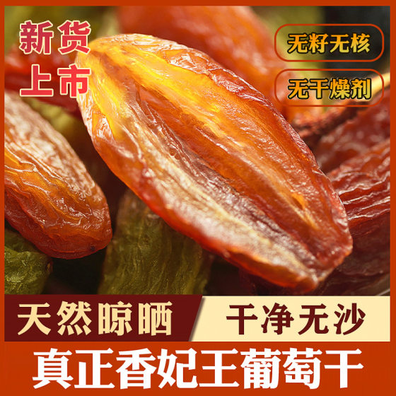 Xinjiang Turpan specialty wash-free large particles red Fragrant Concubine raisin specialty raisin dried fruit snacks wholesale