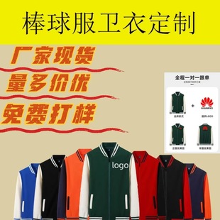 薄厚款卫衣棒球服定制logo工作服印字企业文化衫团体服-阿里巴巴
