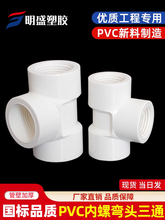 PVC������ͨ��߅���ݼy�����Ƚz���^�oˮ�����20/25/32/4/6��1��