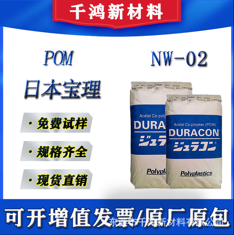 Pom Nw-02 Lw-02 Wear-Resistant, High-Strength, High-Sliding, Low-Noise