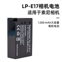 LP-E17相机电池适用佳能M6EOS RP 850D 800D 数码单反相机电池