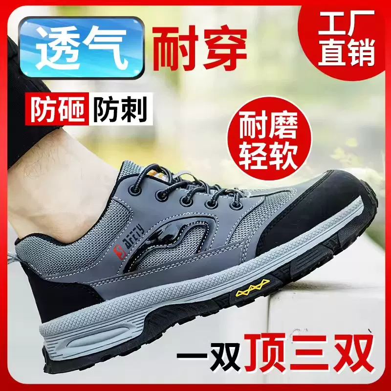 劳保鞋男2024夏季透气轻便防砸防刺穿绝缘牛筋底工地专用安全工作