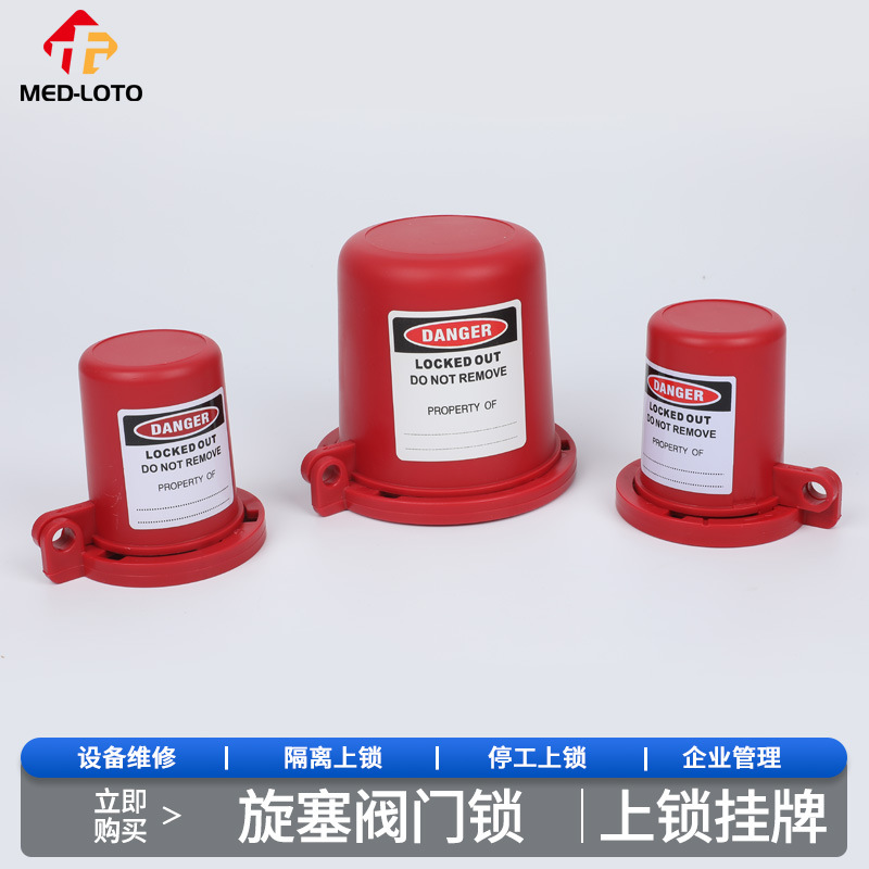 旋塞阀门锁闸阀PVC球阀锁具法兰管道阀门上锁挂牌能源隔离专用