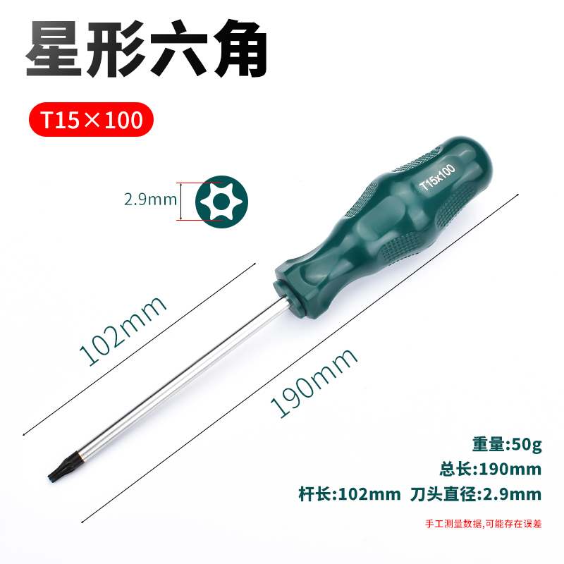 【T15 】 Destornillador hexagonal en estrella