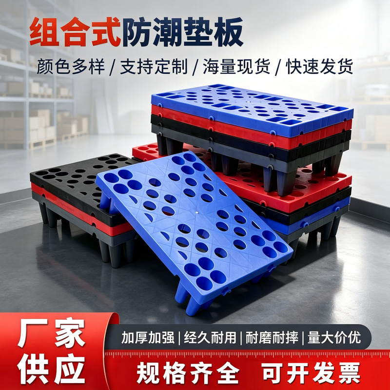 Modular plastic moisture-proof pallets can be assembled to elevate warehouse goods, with grid-like breathable plastic pallets