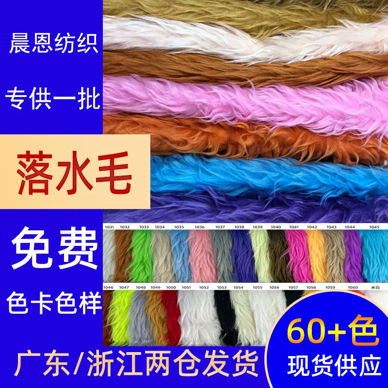 全涤落水毛双面针织绒布料人造毛绒面料仿毛绒布面料玩偶布料