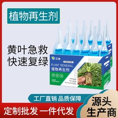 源工場植物再生剤家庭園芸共通型鉢植え多肉緑植花卉発財樹花肥