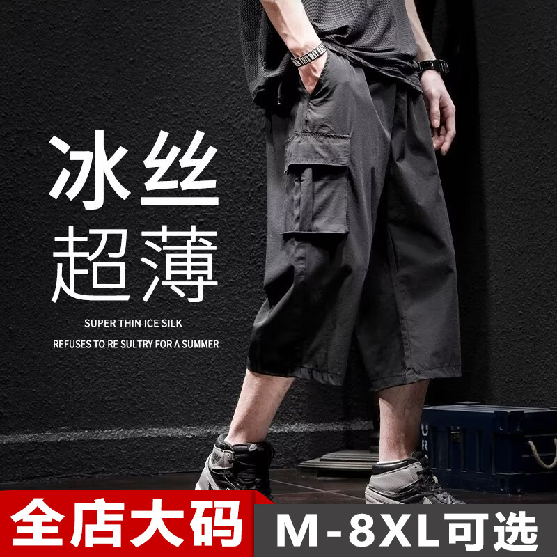 Summer Thin Ice Silk Quick-drying Cropped Pants Men's Loose Large Size Straight Casual Shorts American Retro Cargo Pants Summer Thin Ice Silk Quick-drying Cropped Pants Men's Loose Large Size Straight Casual Shorts American Retro Cargo Pants