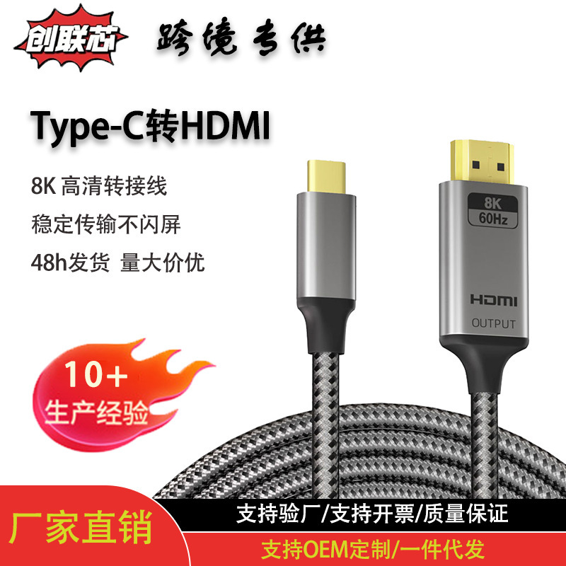 Type-C to HDMI cable USB-C converter adapter cable 8K60/4K144Hz connection cable suitable for Thunderbolt 4/5
