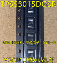 TPS53015DGSR 53015 MSOP10����Ƭ ���ؿ����� ��Դ����IC
