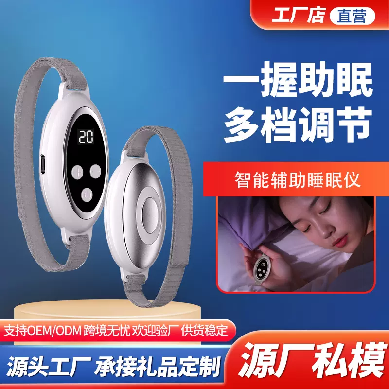 跨境智能助眠仪辅助仪器睡眠仪睡眠助眠安神助眠器手握厂家