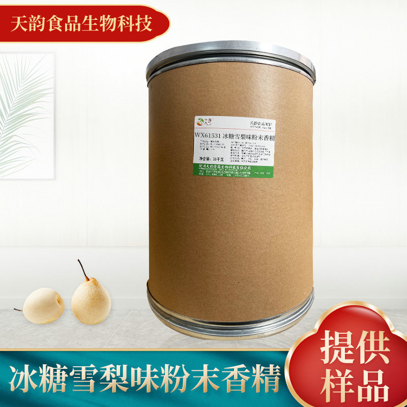 厂家供应 冰糖雪梨味粉末香精粉末香精食品添加剂