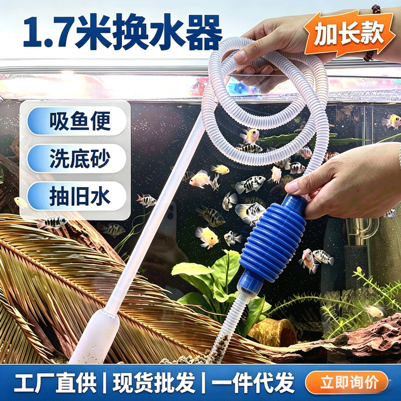 Clean the fish tank water exchange device manual inhale