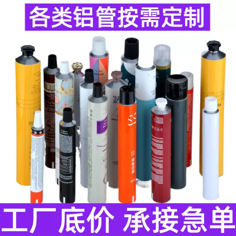 护手霜铝管化妆品软管祛痘膏染发膏药膏金属铝质软管包装包材定制