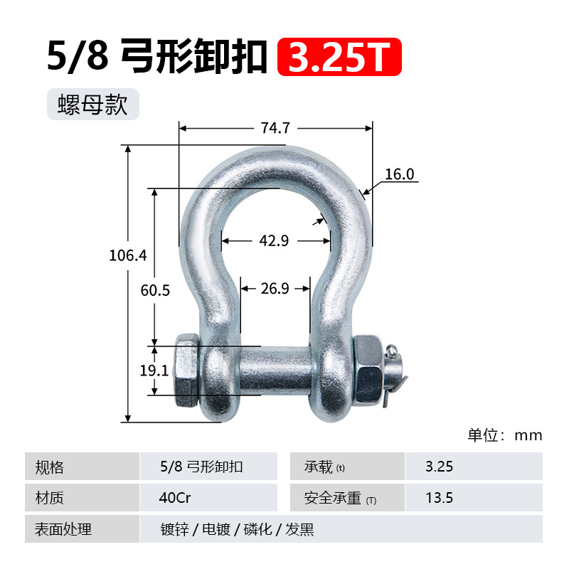 Скоба такелажная Baiteng 5/8" 3.25т с гайкой