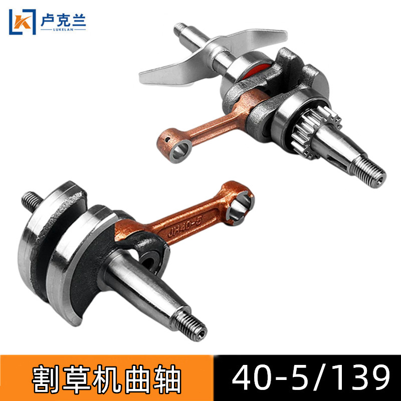 割草机曲轴5总成冲程冲程连杆灌打草绿篱机曲轴机四冲程40割割草1