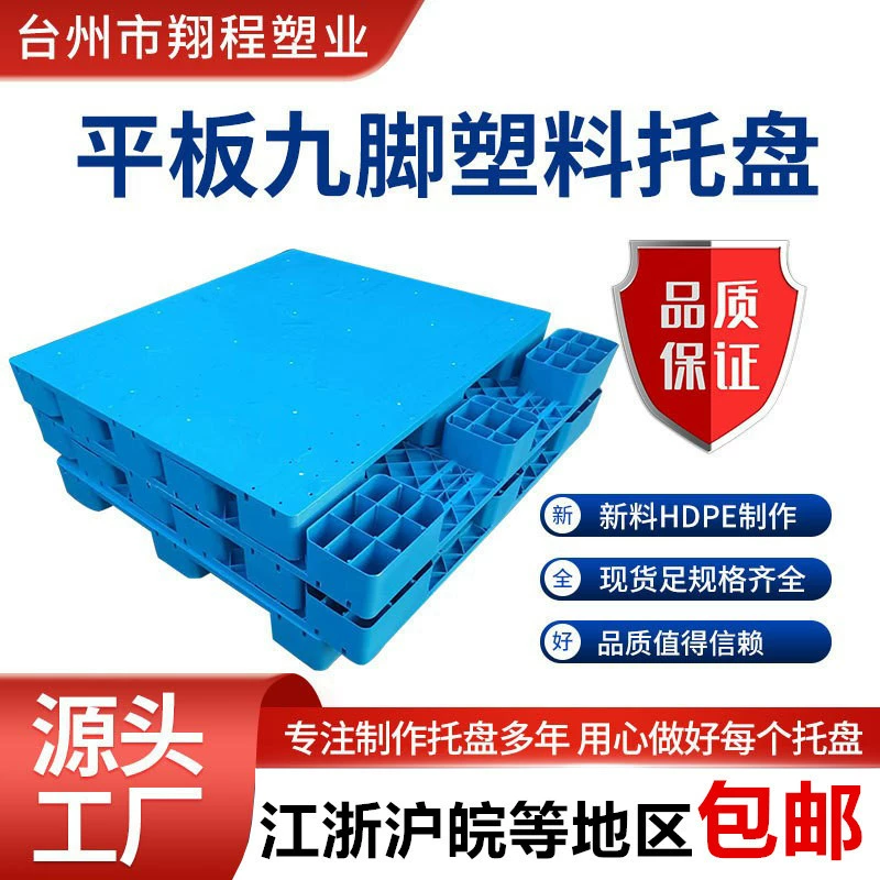 Плоский девятиногий пластиковый поднос с четырехсторонней вилкой и стальным тяжелым грузовым потоком для хранения влагостойких поддонов поддонов поддонов