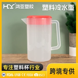 塑料杯;酒杯;冷水壶