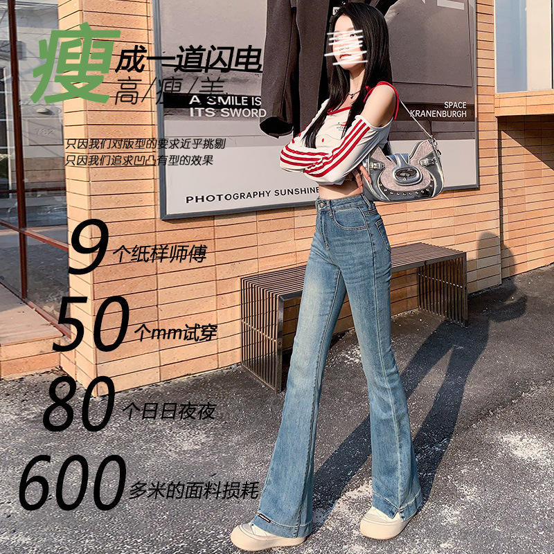 浅蓝色小开叉微喇牛仔裤女2025秋季新款弹力修身显瘦高腰喇叭裤子|undefined