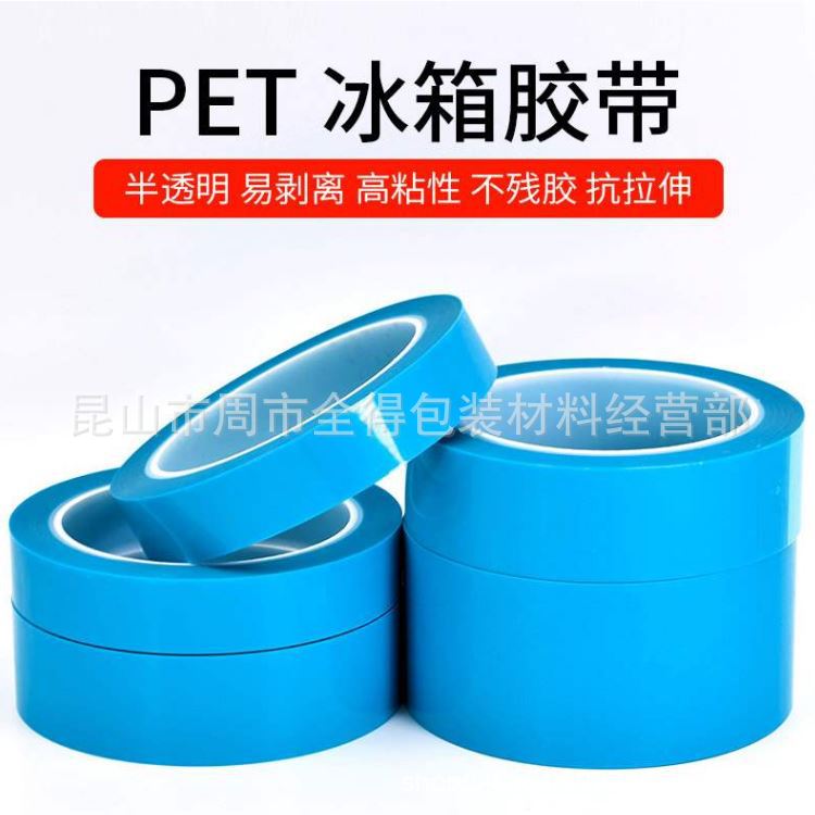 PET高温硅胶带蓝色绿色红色0.1mm0.06mm,0.08PCB板遮蔽线路板保护