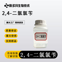 2,4-�������� 94-99-5 ����&ge;99.0%͸���oɫ���ǳ����Sɫ����Һ�w