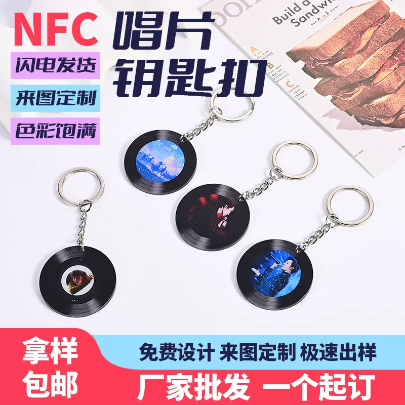 NFC亚克力钥匙扣定制黑胶CD音乐唱片挂件明星礼物音乐节周边定做