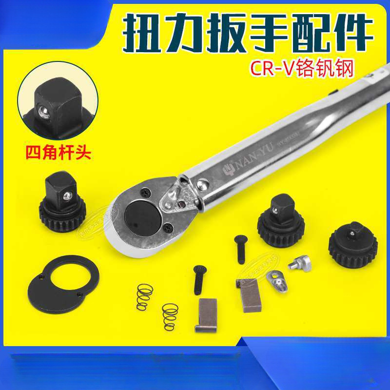 台湾 扭力扭矩扳手配件公斤力矩棘轮维修齿轮基础包后盖修理包