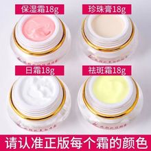 娇颜白里透红单霜品嫩白日霜 嫩白珍珠膏 淡斑霜 保湿霜 洗面奶