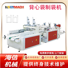 供应全自动高速塑料袋生产机器 方便袋设备 购物背心袋制袋机