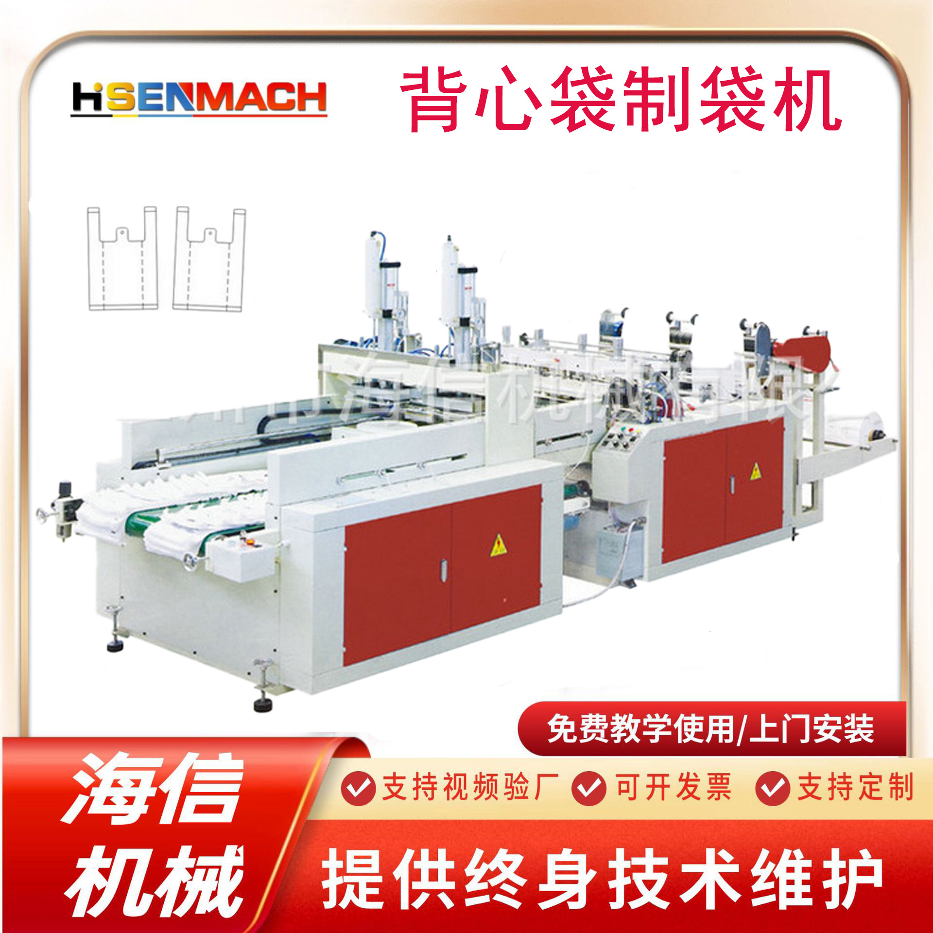 供应全自动高速塑料袋生产机器 方便袋设备 购物背心袋制袋机