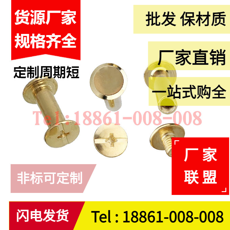 柳钉帐钉镀镍子母铆钉账本钉相册对接螺丝镀铜子母钉卯钉M5*5-100