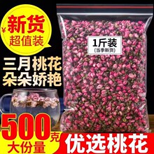 桃花茶2025新花纯干桃花花苞泡水喝搭荷叶茶排桃花茶宿便