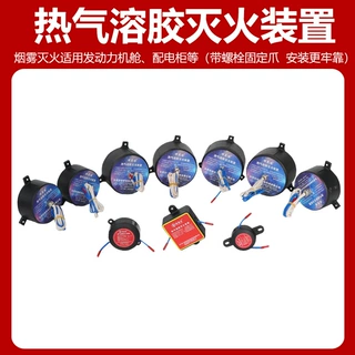 跨境自动热气溶胶灭火贴装置宝器电池配电储能柜家车用灭火贴装置