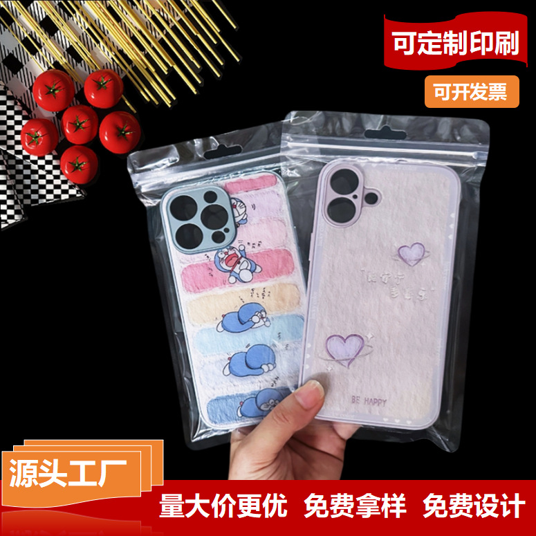 手机壳包装袋 首饰自封袋  数据线密封袋 透明塑料袋 充电器袋子