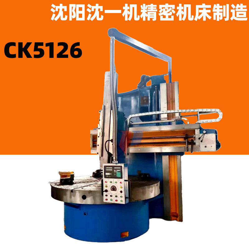 C5126立车 数控式立式车床C5126数显单柱立式车床