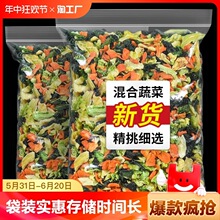 包干头菜脱水蔬菜干青菜搭档蔬菜泡面速食干菜货菜类胡萝卜干包菜