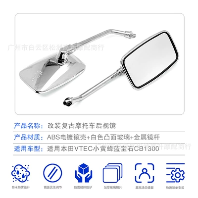 Motorcycle rearview mirror motorcycle modified retro rearview