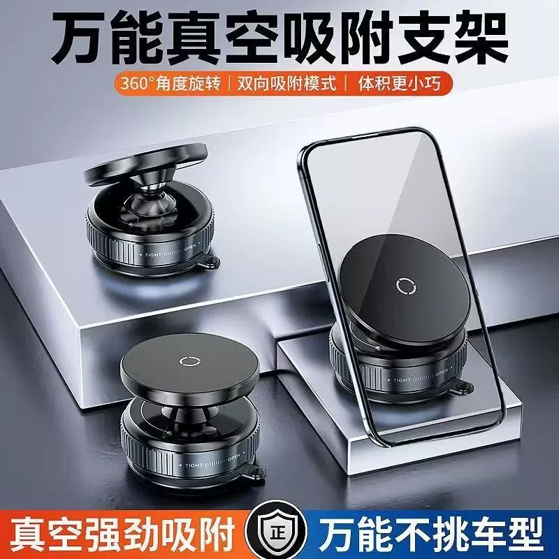 通用新款真空吸附吸盘磁吸车载手机支架汽车导航专用车载手机支架