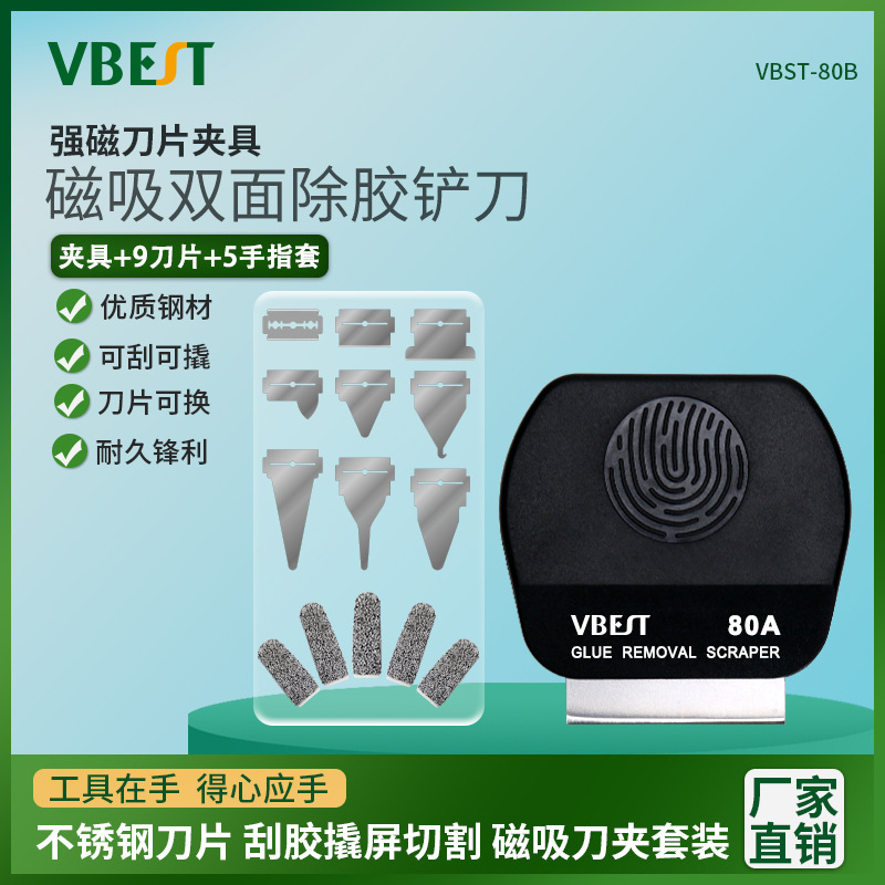 双面磁吸除胶铲刀套装 多用途手机屏幕维修工具刀片撬片拆机刀片