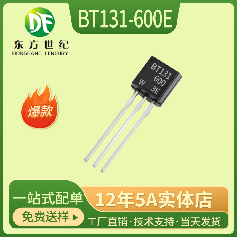 BT131-600E全新原厂TO-92 600V 1A 双向可控硅厂家现货供应