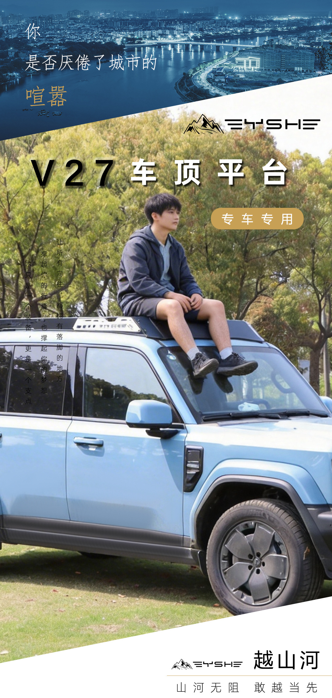 Suitable for Icar V27 Black Panther Series Roof Rack Modification Expansion Platform Side Ladder Side Armor Backpack