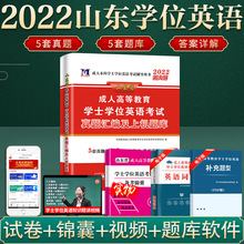 2023年学士学位英语历年真题模拟试卷山东省成人高等教育学位英语