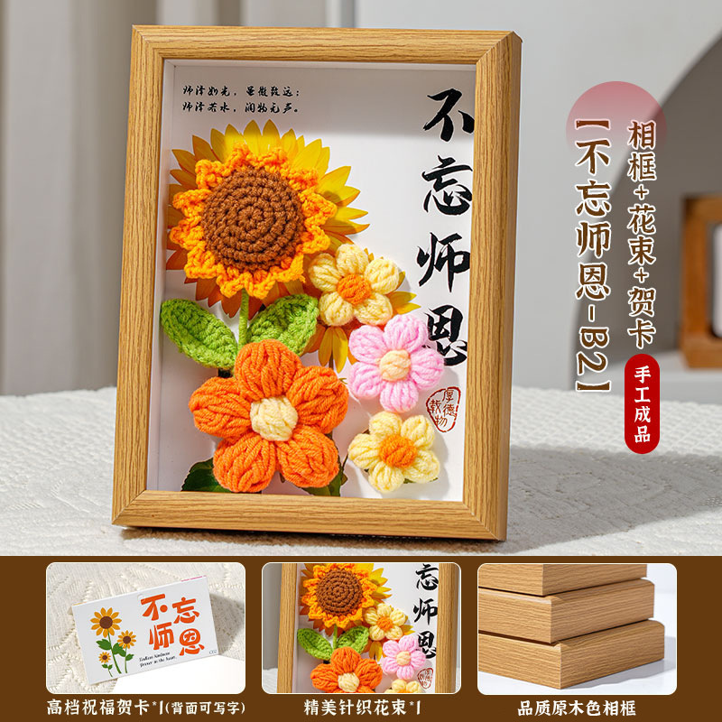 教师节相框礼物手工钩织成品向日葵手工送老师礼品摆件学校福利|undefined