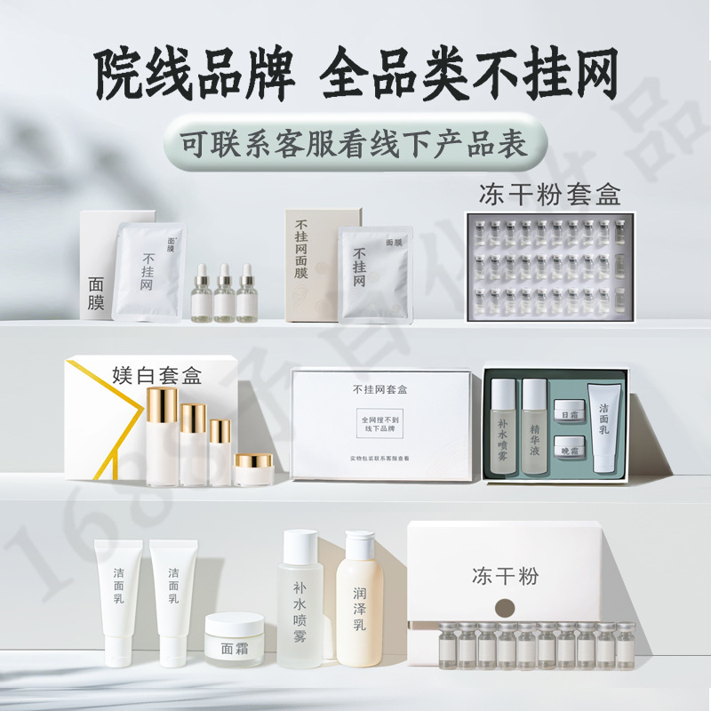 私域不挂网护肤品敏感肌褪红修护寡肽冻干粉套盒 院线美容院专用|undefined