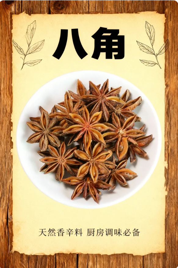 Guangxi Star Anise (Illicium verum) — Whole Dried Ba Jiao Spice, 500g preparation