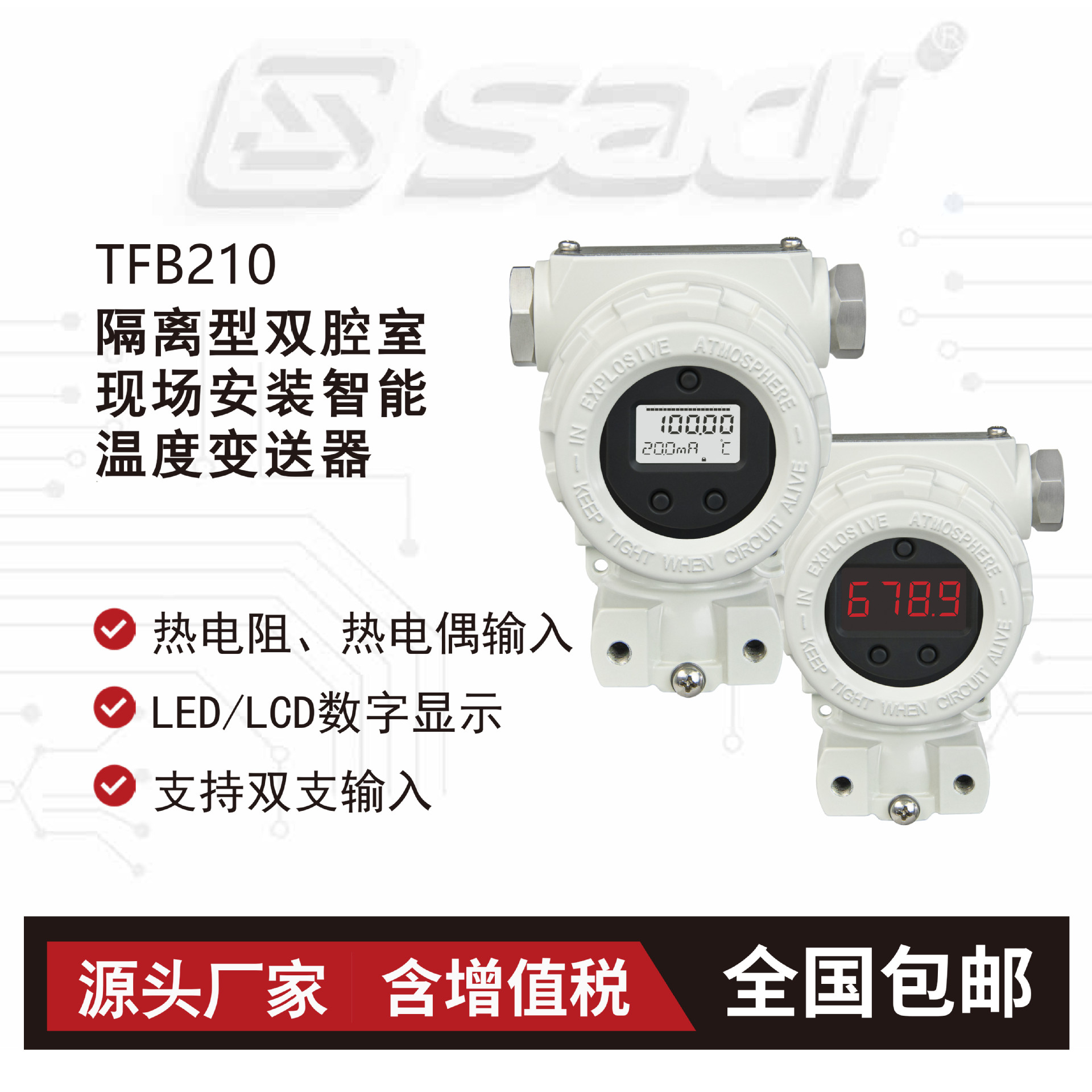 TFB210隔离型双腔室现场安装智能温度变送器