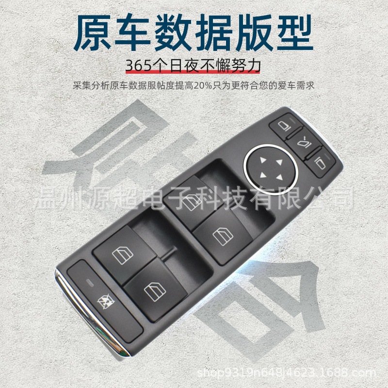 Suitable for Mercedes-Benz E-Class W204 C250 C300 C350 Glass Lift Switch A2049055402 Button