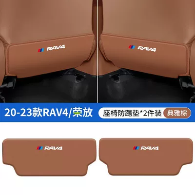 Chair back anti-kick pad Car Seat Anti-Kick Pad, Car - 20-23-rav4-brown-seat-anti-kick-pad-2-pieces