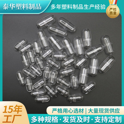厂家供应胶囊壳塑料包装壳批发塑料外壳透明胶囊壳定做